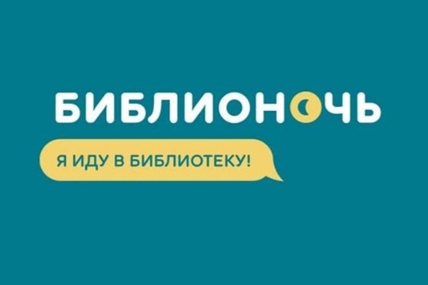 В Оренбуржье «Библионочь» пройдёт в онлайн-режиме